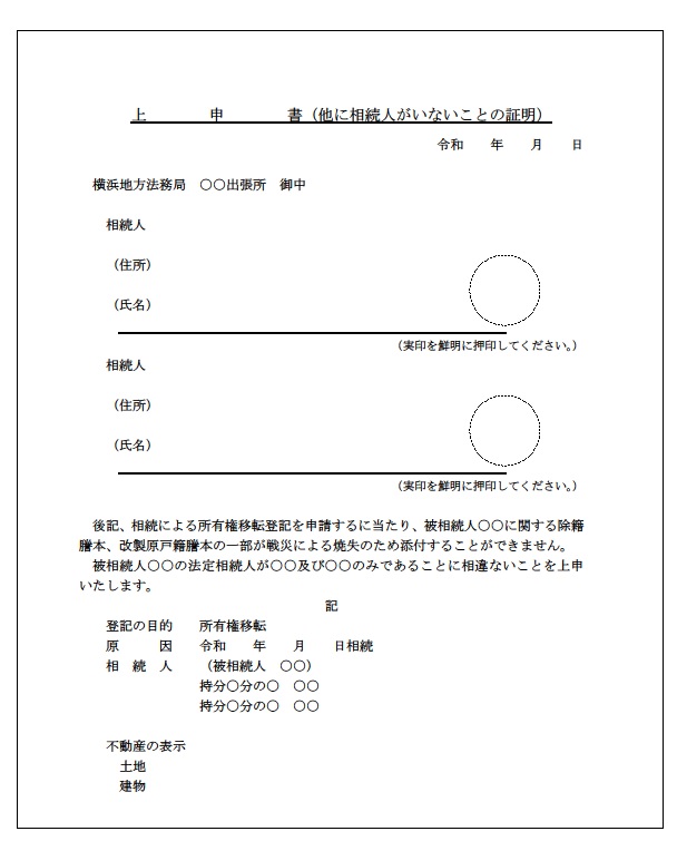 他に相続人がいないことの証明-2