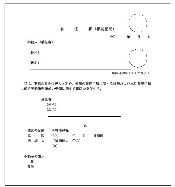 不動産登記委任状書式相続 _ 登記 委任状 持分 書き方 – GJRUSY