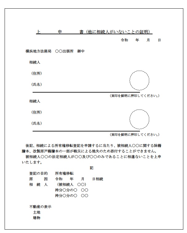 相続登記の必要書類：基本的に必要な書類とパターン別必要書類