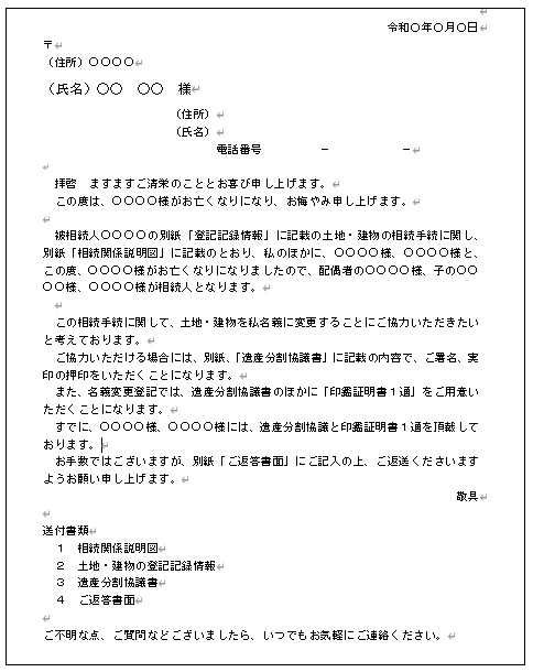 遺産分割協議書のハンコ代 相続相談 相続登記の相談窓口 横浜リーガルハート司法書士事務所