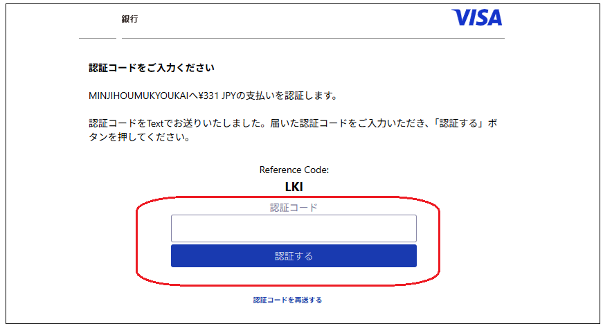 登記情報提供サービス：認証コード