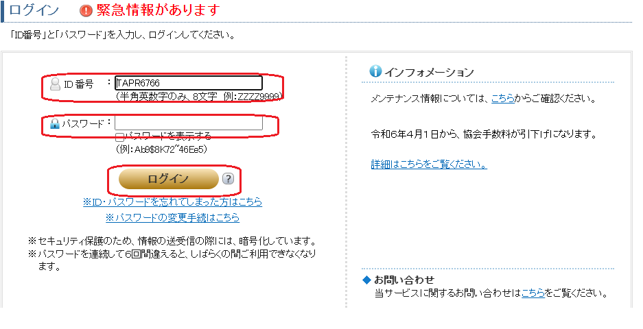 登記情報提供サービス：ログイン