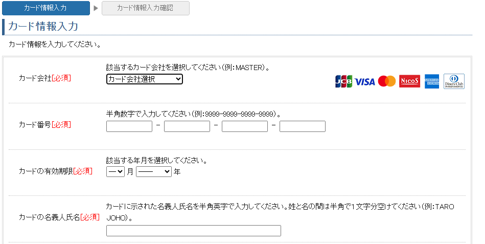 登記情報提供サービス：カード情報入力