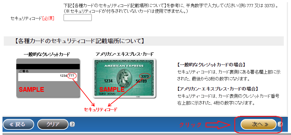 登記情報提供サービス：カード情報入力セキュリティコード