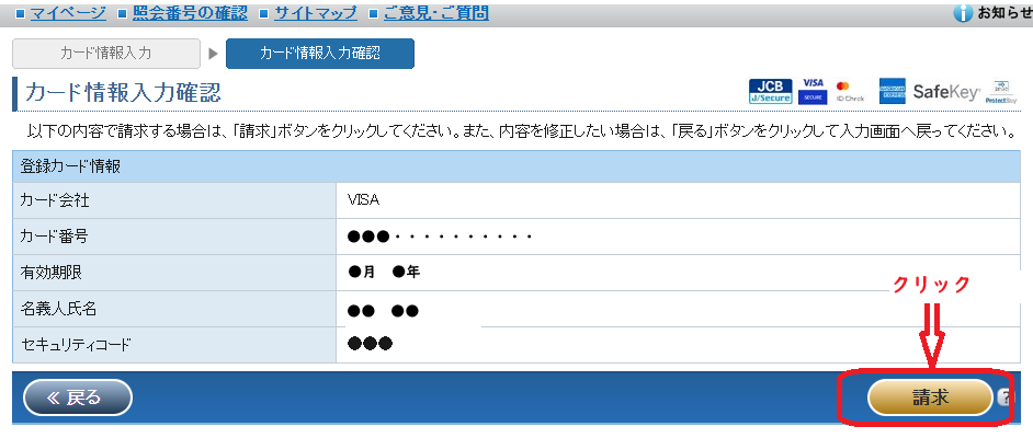 登記情報提供サービス：カード情報入力確認