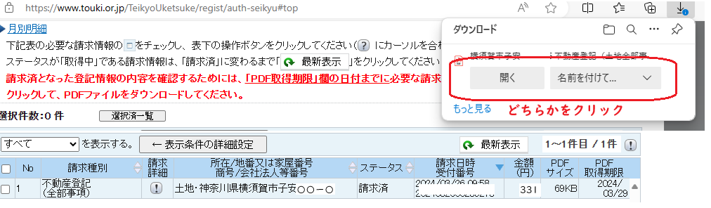 登記情報提供サービス：ダウンロード