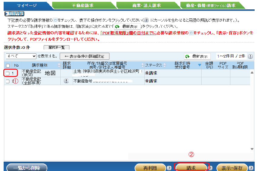 登記情報提供サービス：地図・請求