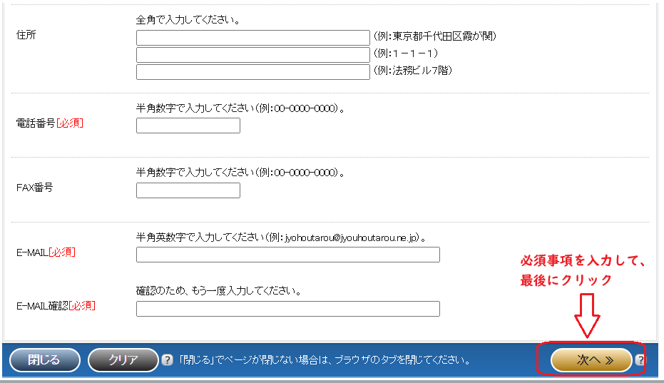 登記情報提供サービス：一時利用者登録必須事項