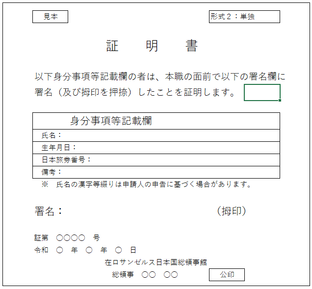 サイン拇印証明書(署名証明)(見本)
